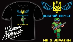 Добрий вечір, Ми з України,Україна, Ukraine, Украина